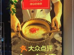-潮十三潮汕砂锅粥(高新四路大都荟店)