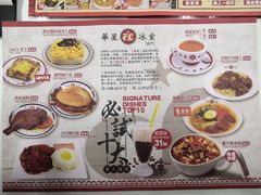 菜单-華人 華星冰室(氹仔 店)
