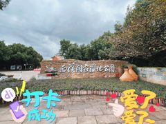 -西溪国家湿地公园