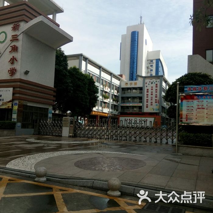 新三角小学图片-北京小学-大众点评网