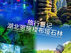 -梭布垭石林景区