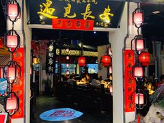 门面-遇见长安(兰州中心店)
