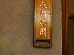 门面-龙神·炭烧酒场深夜食堂(新街口店)