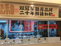 -阿瓦山寨·湘菜现炒·剁椒鱼头王(咸阳总店)