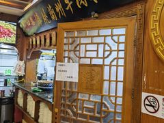 -丝路伊兰·兰州牛肉面(牛街总店)