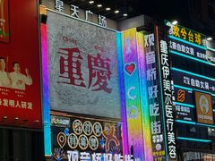 -观音桥步行街
