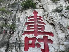 -青州市云门山风景区