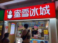 门面-蜜雪冰城(南禅寺2店)