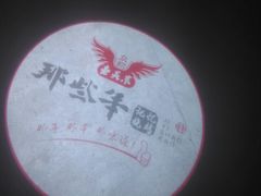 -那些年记忆烧烤