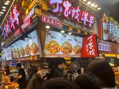 -丁家坡洋芋·观音桥好吃街A区(全国总店)