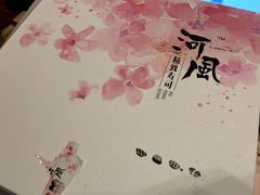 -河风精致寿司(尼盛店)