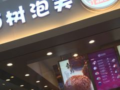 西树泡芙(金源燕莎店)-西树泡芙(北京金源2店)