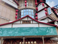 -筱爷叔·上海传统手工菜(玉树路店)