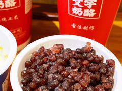 -文宇奶酪店(南锣鼓巷店)