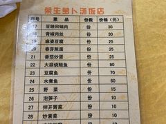 -荣生萝卜汤饭店