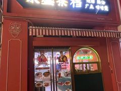 -永盛茶档·港式餐厅(桥北店)