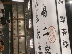 -小螺大作·螺蛳粉火锅(林和西店)