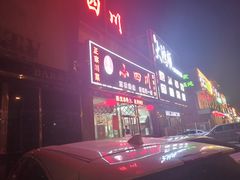 -小四川(福州道一店)