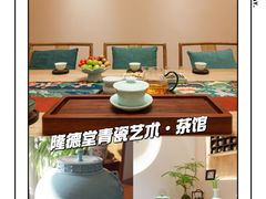 -隆德堂青瓷艺术·茶馆(故宫店)