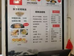 -张小文胡辣汤(龙柏新村店)