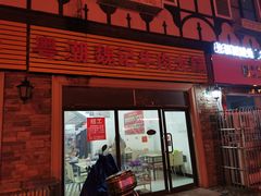 门面-粤潮魏记牛肉火锅(爱家·金河湾南区店)