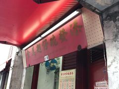 门面-添發碗仔翅美食