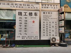 -摩圣汽车深度保养中心(亦庄旗舰店)
