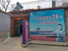 -康陵正德春饼宴26号