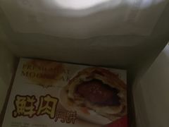 鲜肉月饼-泰康食品有限公司食品厂