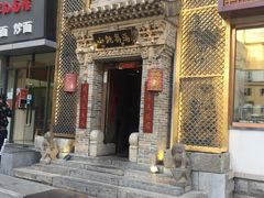 门面-小铫鸡汤