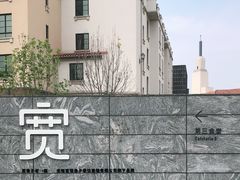 -阿那亚第三食堂 Cafeteria 3