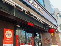 -悠航SLOWBOAT(三里屯店)