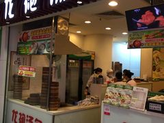 门面-龙咆汤包·手工现包小笼(拱北口岸店)