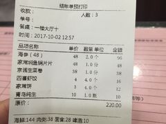 账单-蓬莱春(芝罘店)