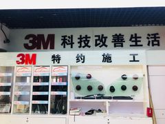 -新月3M汽车贴膜隐形车衣膜小二官方授权店(肖村桥店)