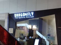 -Dragonfly悠庭·按摩Spa(静安嘉里中心店)