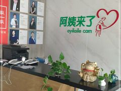 -阿姨来了月嫂服务中心(徐汇店)