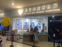 -星空失恋博物馆(北京路旗舰店)