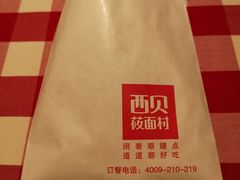 -西贝莜面村(近铁城市广场店)