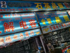 -华强电子世界(深圳二店)