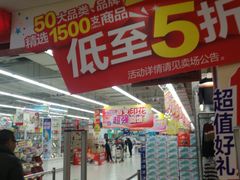 -大润发(梅兰东路店)