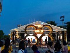 -宝能国际体育演艺中心