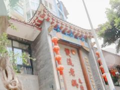 -双流老妈兔头(总店)