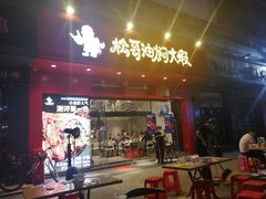 门面-松哥油焖大虾(科技园店)