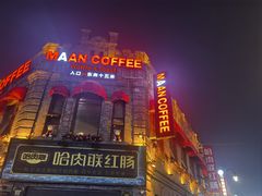 -中华巴洛克风情街