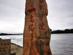 -珍宝岛