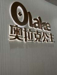 点击看大图 -杭州奥拉克医疗美容门诊部