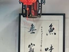 -永和鱼丸(南后街店)