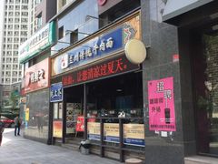 门面-陇上全荟兰州传统牛肉面(延吉路店)