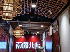 -南粥北面(东大桥店)